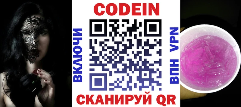 KRAKEN маркетплейс  Сальск  Кодеин напиток Lean (лин) 